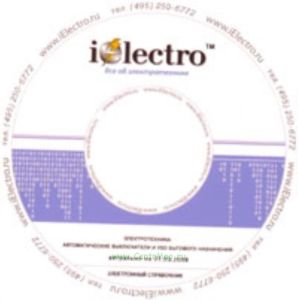 Автоматические выключатели и УЗО бытового назначения. Справочник 2008 на CD