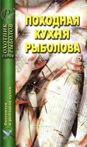 Походная кухня рыболова