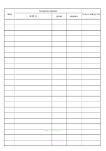 Журнал дежурного администратора (для образовательных организаций)