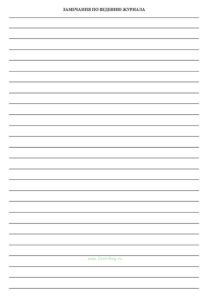 Журнал дежурного администратора (для образовательных организаций)