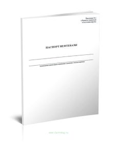 Паспорт нефтебазы