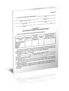 Паспорт воздушной линии электропередачи