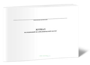 Журнал исследований на субклинический мастит