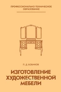 Изготовление художественной мебели