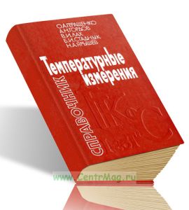 Температурные измерения