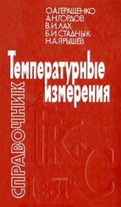 Температурные измерения