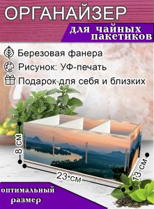 Органайзер для чайных пакетиков Исландия, 23х13х8 см, 3 отсека