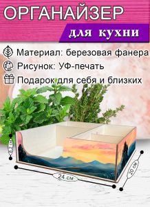 Органайзер барный для кофе, чая, специй и салфеток Горы (мини), 20 х 24 х 6,2 см, 5 отсеков