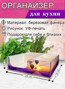 Органайзер барный для кофе, чая, специй и салфеток Воздушные шары (мини), 20 х 24 х 6,2 см, 5 отсеков