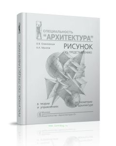 Рисунок по представлению