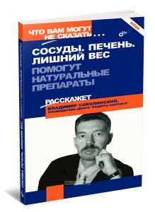 Сосуды. Печень. Лишний вес. Помогут натуральные препараты