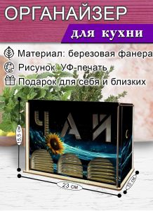 Органайзер для чайных пакетиков вертикальный Галактика (резной), 15,5 х 9 х 23,1 см