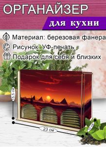 Органайзер для чайных пакетиков вертикальный Египет, 15,5 х 9 х 23,1 см