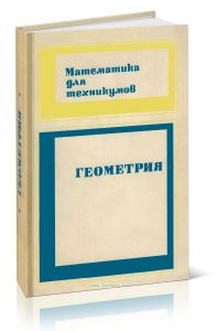 Геометрия