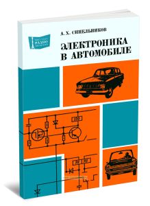 Электроника в автомобиле