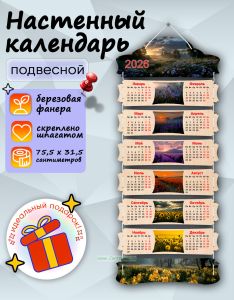Настенный календарь деревянный Цветы на 2026 год, 75,5 х 31,5 см