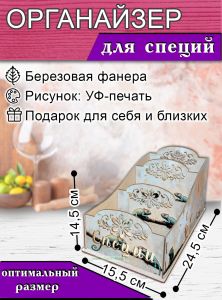 Органайзер для специй Хамелеоны, узорный, 14,5х15,5х24,5 см