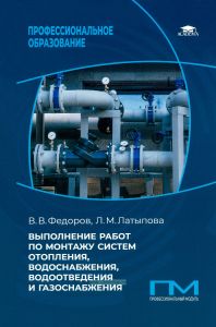 Выполнение работ по монтажу систем отопления, водоснабжения, водоотведения и газоснабжения