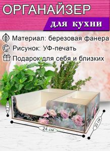 Органайзер барный для кофе, чая, специй и салфеток Пион (мини), 20 х 24 х 6,2 см, 5 отсеков