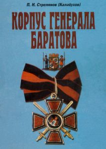 Корпус генерала Баратова