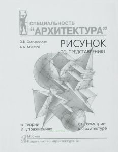 Рисунок по представлению