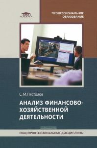 Анализ финансово-хозяйственной деятельности