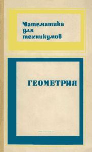 Геометрия