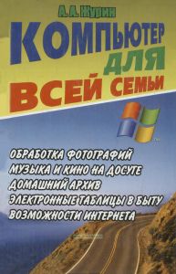 Компьютер для всей семьи