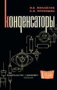 Конденсаторы
