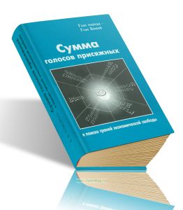 Сумма голосов присяжных в поиске граней экономической свободы