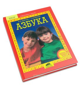 Азбука: Для подготовки детей к школе