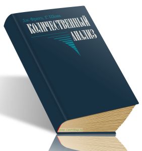 Количественный анализ