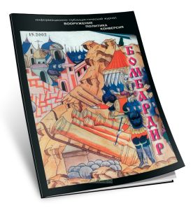 Бомбардир (152002). Материалы Военно-Исторического музея артиллерии