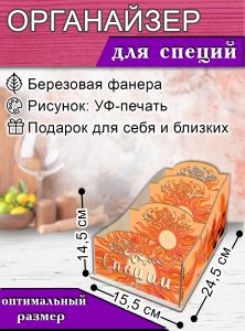 Органайзер для специй Солнце, узорный, 14,5х15,5х24,5 см