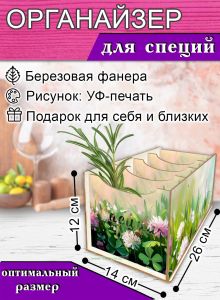 Органайзер для специй Полевой клевер, 4 отсека, 12х14х26 см