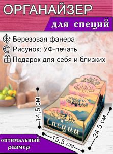 Органайзер для специй Горы, узорный, 14,5х15,5х24,5 см