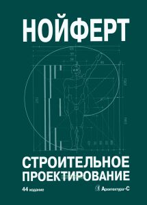 Строительное проектирование