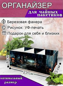 Органайзер для чайных пакетиков Лес, 23х13х8 см, 3 отсека