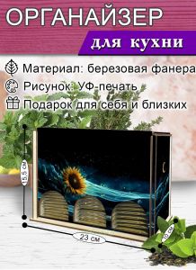 Органайзер для чайных пакетиков вертикальный Галактика, 15,5 х 9 х 23,1 см