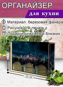 Органайзер для чайных пакетиков вертикальный Ночной город, 15,5 х 9 х 23,1 см