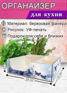 Органайзер барный для кофе, чая, специй и салфеток Бабочки (мини), 20 х 24 х 6,2 см, 5 отсеков