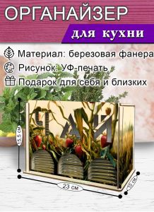 Органайзер для чайных пакетиков вертикальный Земляника (резной), 15,5 х 9 х 23,1 см