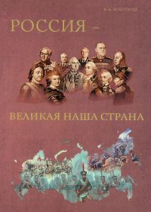 Россия - великая наша страна