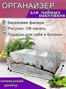 Органайзер для чайных пакетиков Хамелеоны, 23х13х8 см, 3 отсека