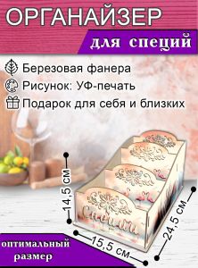 Органайзер для специй Фламинго, узорный, 14,5х15,5х24,5 см