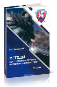 Методы боя с холодным оружием и способы защиты от него