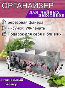 Органайзер для чайных пакетиков Пион, 23 х 13 х 8 см, 3 отсека