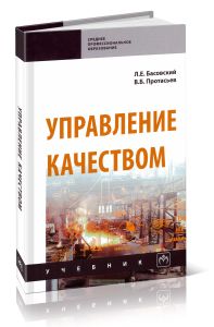 Управление качеством