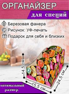 Органайзер для специй Фрукты, узорный, 14,5х15,5х24,5 см