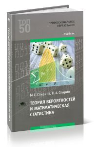 Теория вероятностей и математическая статистика